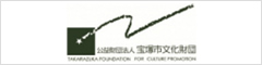 宝塚市文化振興財団