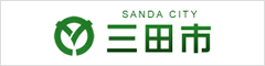 三田市