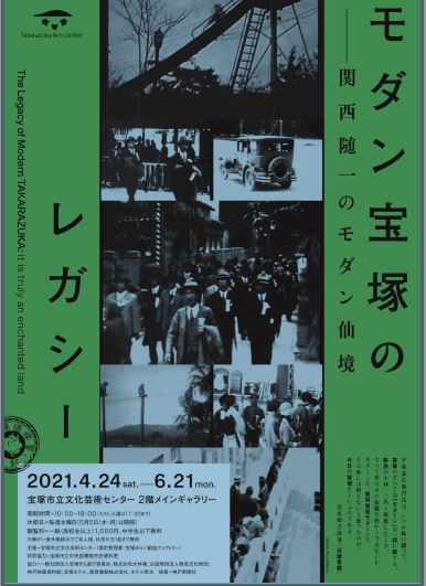 モダン宝塚のレガシー 関西随一のモダン仙境 イベント ぐるっとおでかけ阪神北 ひょうご北摂ツーリズムガイド