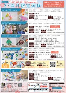 【三田市ガラス工芸館】2026年 3・4月限定体験