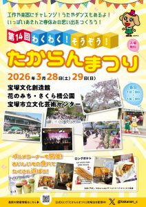 第14回 わくわく！そうぞう！たからんまつり