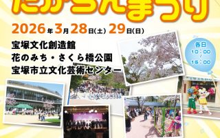 第14回 わくわく！そうぞう！たからんまつり