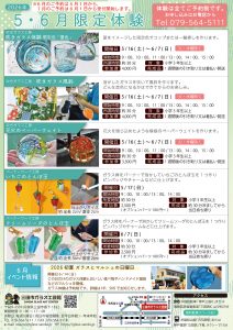 【三田市ガラス工芸館】2026年5・6月限定体験