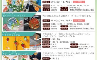 【三田市ガラス工芸館】2026年5・6月限定体験