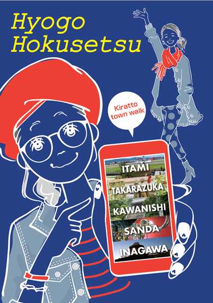 Hyogo Hokusetsu Kiratto towm walk パンフレット表紙