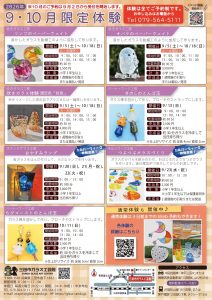 【三田市ガラス工芸館】2026年 9・10月限定体験