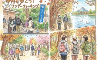 ☆グランドフィナーレ☆第20回伊丹を歩こうワンデーウォーキング