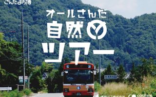 さんだまち博オール三田自然ツアー2