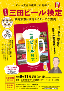 第9回三田ビール検定